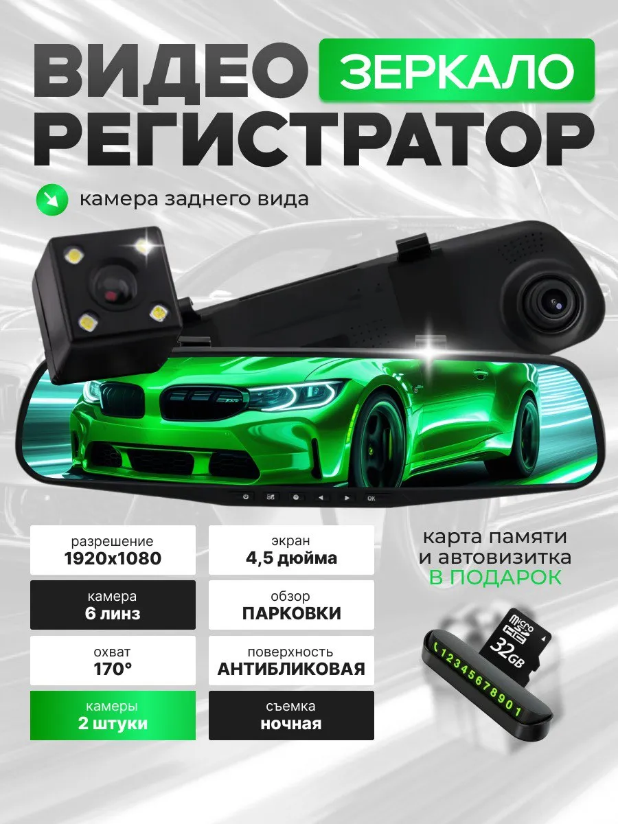 Видеорегистратор зеркало с двумя камерами